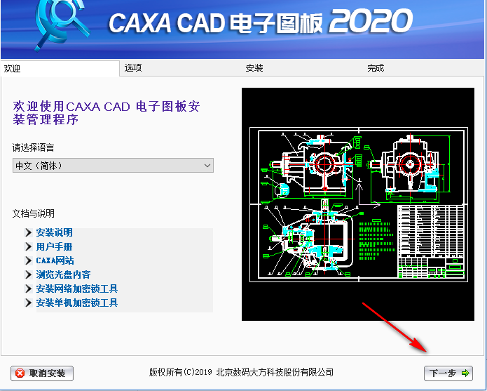 ��caxa cad����ͼ��2020������v20.0 ���İ桷